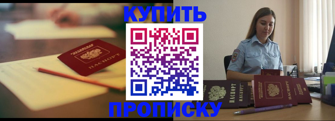 прописка гарантия в Звенигово