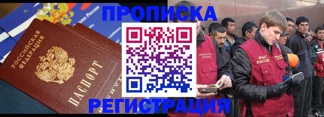 временная регистрация купить в Звенигово